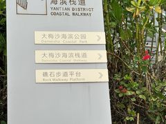 -大梅沙海滨公园