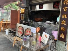 -大众跷脚牛肉馆·非遗传承单位(峨眉山店)
