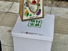 -细村农贸综合市场