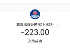 -韩香福脊骨汤锅(上杭路店)