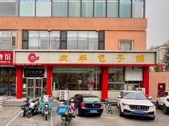 -庆丰包子铺(天通苑店)