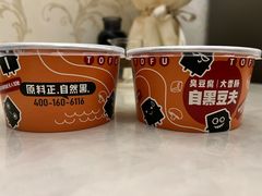 -自黑豆夫·臭豆腐夹馍(四海唐人街店)