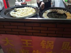 -汪记大王锅贴(成山路店)