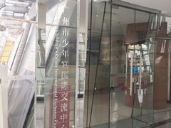 -广州市第二少年宫