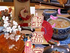 -蟹福家活蟹料理·豪华自助(绿洲假日酒店)