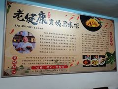 -老健康贾姨原味馆
