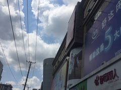 -大连双兴商品城