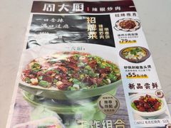 -周大厨辣椒炒肉(巨龙路店)