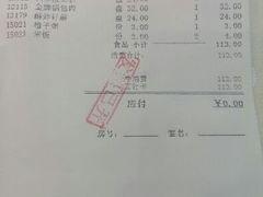 账单-京滨饭店·餐厅(阜外大街店)