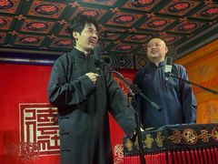 -德云社(三里屯店)