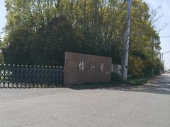 -上海怡沁园度假酒店