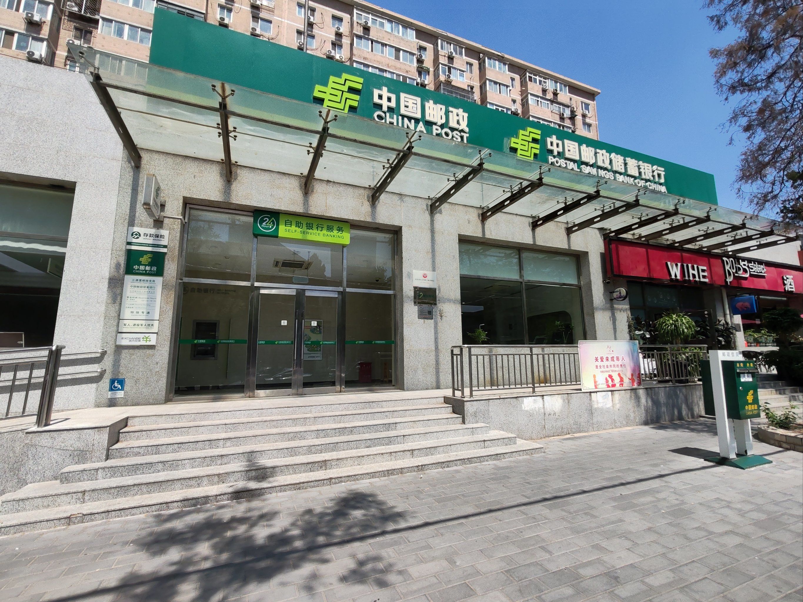 中国邮政三源里支局盖章去