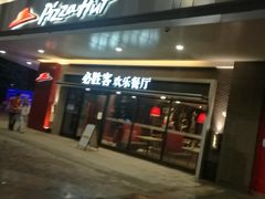 门面-必胜客(福州永嘉PH店)