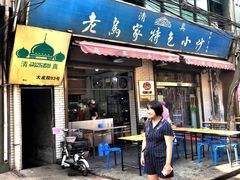 门面-老乌家特色小炒泡馍(大皮院店)