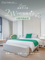 -乐茵敔山湾月子中心(独栋湖景店)