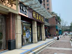 -精益眼镜(建三店)