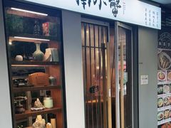 门面-南小蟹手工點心(三里屯店)