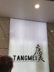-唐美