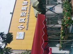 -琼大师东方烤乳猪(亚特兰蒂斯店)