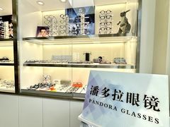 -潘多拉眼镜·蔡司依视路明月(潘家园店)