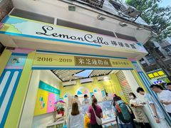 -柠檬车露(卖草地店)