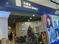 -天真蓝照相馆(宁波来福士店)