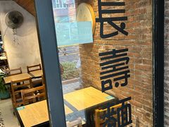 -长寿面(北京西路店)