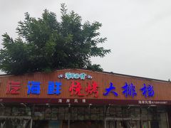 门面-海岸风情蒸汽海鲜自助餐厅(家宴金手勺店)