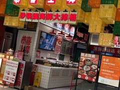 -恭喜上堓砂锅焗·海鲜大排档(闵行龙湖店)