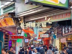 -澳门长洲糯米糍(柯打苏沙街店)