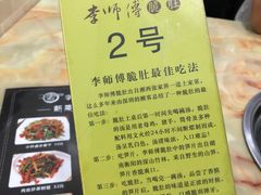 -李师傅脆肚(梅林店)