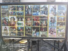 -清风小镇闯关东影视基地