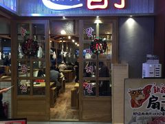门面-姜虎东白丁烤肉(苏州中心店)