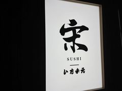 -寿司郎(海岸城店)