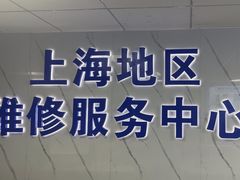 -Apple Store苹果手机电脑售后维修中心(浦东店)