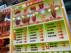 -乐彡炸串·烤苕皮(西单华威约饭街店)