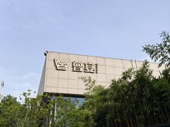 -曾宴·楚菜(湖北省博物馆店)