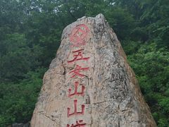 -五女山景区