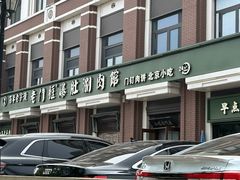 -清真·老门框爆肚涮肉·中华老字号(丰管路店)