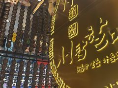 -西塔老太太泥炉烤肉(武汉摩尔城店)