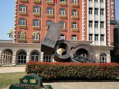 -青岛啤酒博物馆