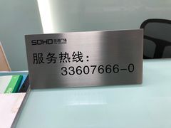 -SOHO东海广场