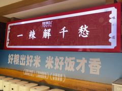 -辣得叫湘菜(四明店)