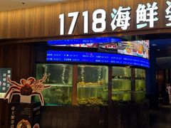 -1718海鲜姿造(苏宁宴请臻选店)