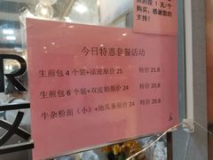 -小飞生煎(东方宝泰店)