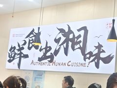 -福巷湘食小馆·猛火现炒(上海首店)