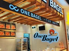-One Bagel·一个贝果(凯德mall大峡谷店)