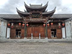 -清漾毛氏文化村