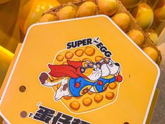 -蛋仔超人·鸡蛋仔·港奶(西华路店)