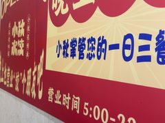 -小秋水饺(大成路总店)